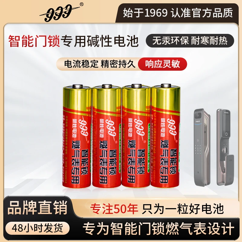 999智能门锁专用电池5号防爆防漏液耐用密码锁指纹锁碱性燃气表用