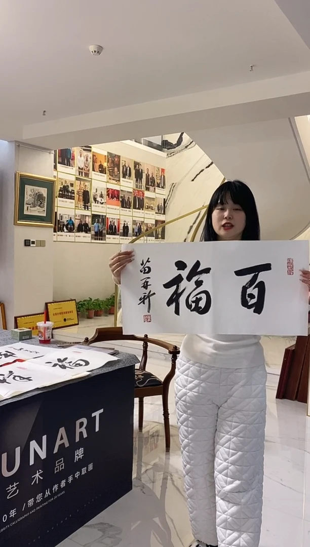 书法12.4MZX《书法-百福》2平尺