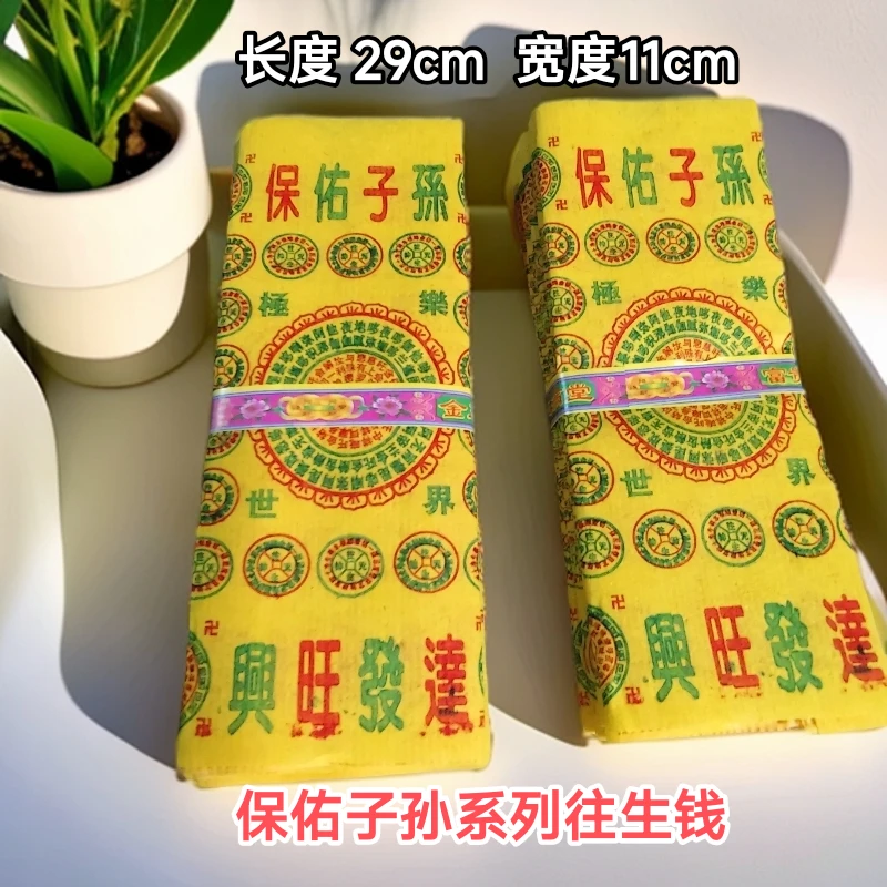 包邮寒衣节保佑子孙路路通纸钱100扎每件