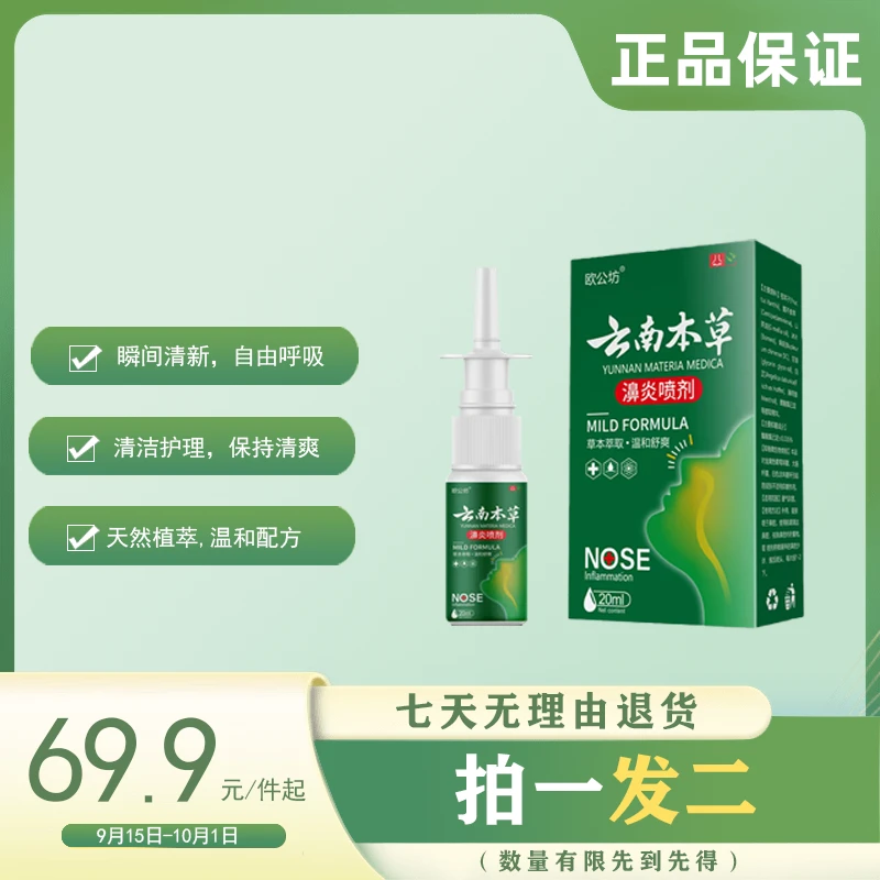 【拍一发二】通喷雾流鼻涕鼻塞护理打喷嚏鼻干清洁通用