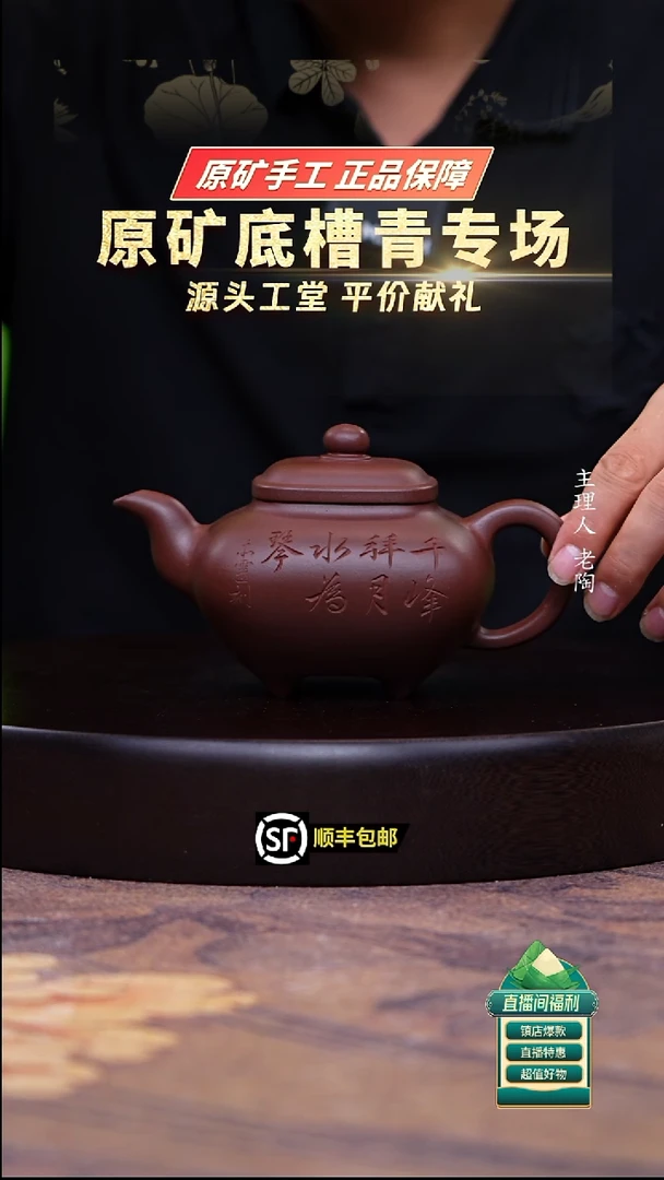 茶壶紫砂原矿底槽清刻绘传炉300cc