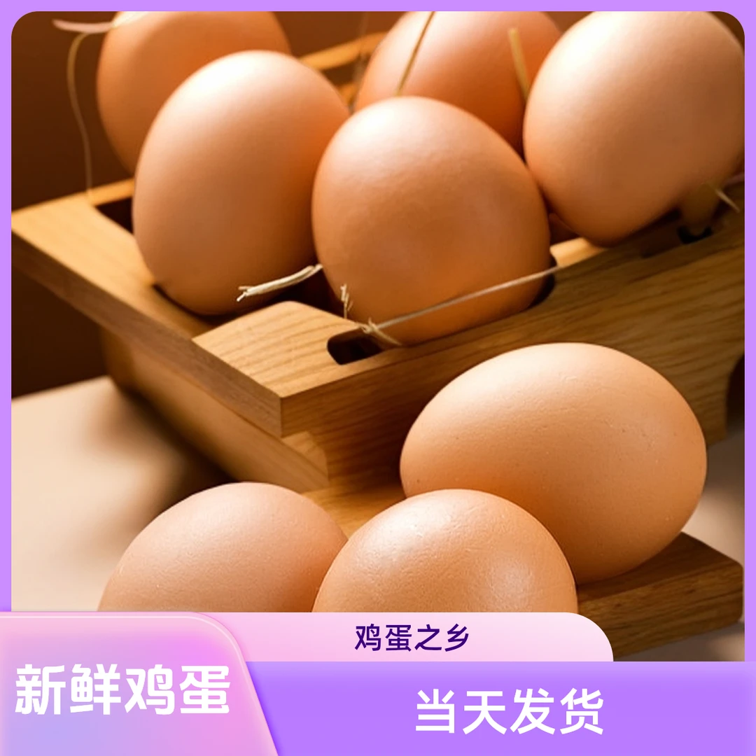 新鲜鸡蛋  装鸡蛋盒发货【好东西】6枚-30枚