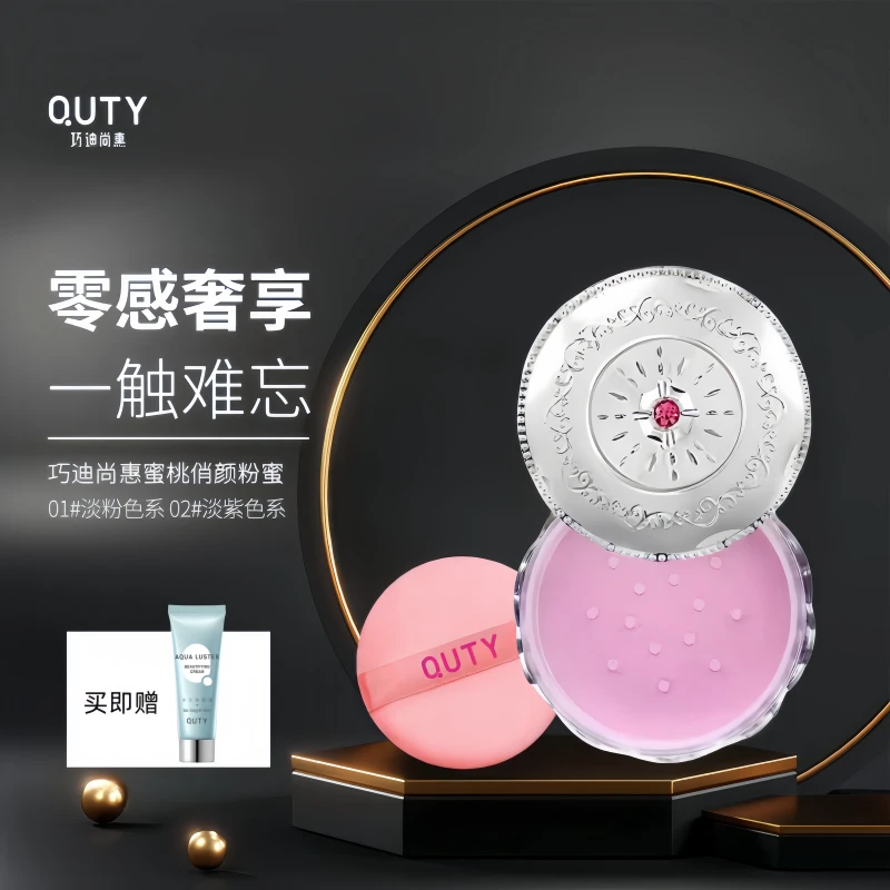 巧迪尚惠蜜桃俏颜散粉哑光定妆粉不卡粉持久防汗防水不易脱妆控油