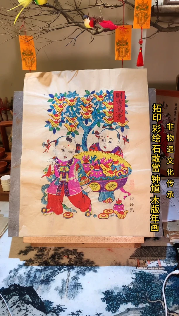 杨家埠木版画财宝满堂