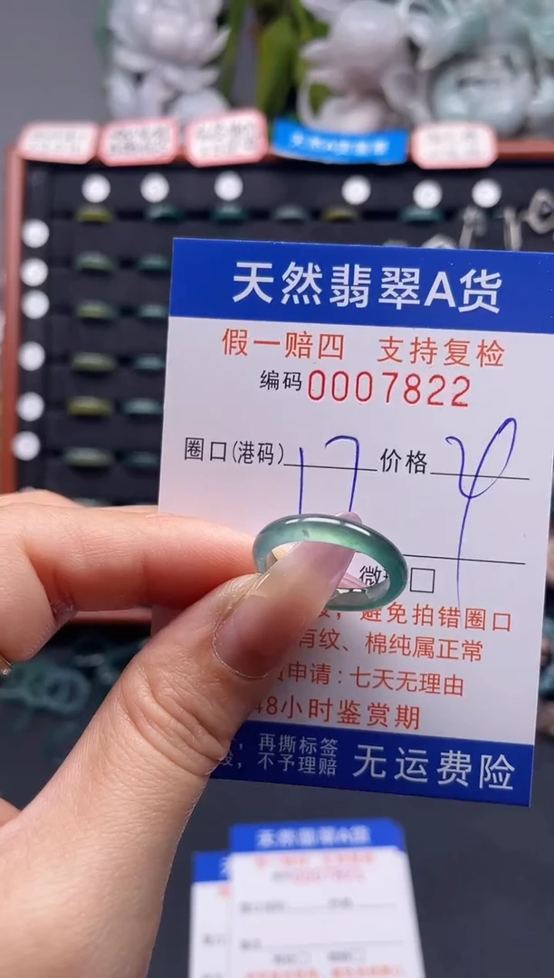 未镶嵌戒指翡翠17*7822