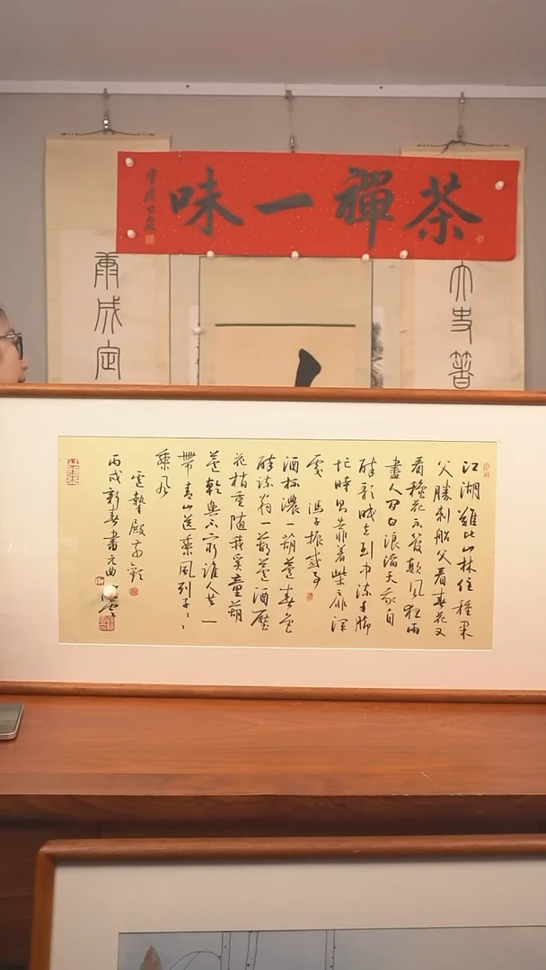 书法文*光泉 茶禅一味