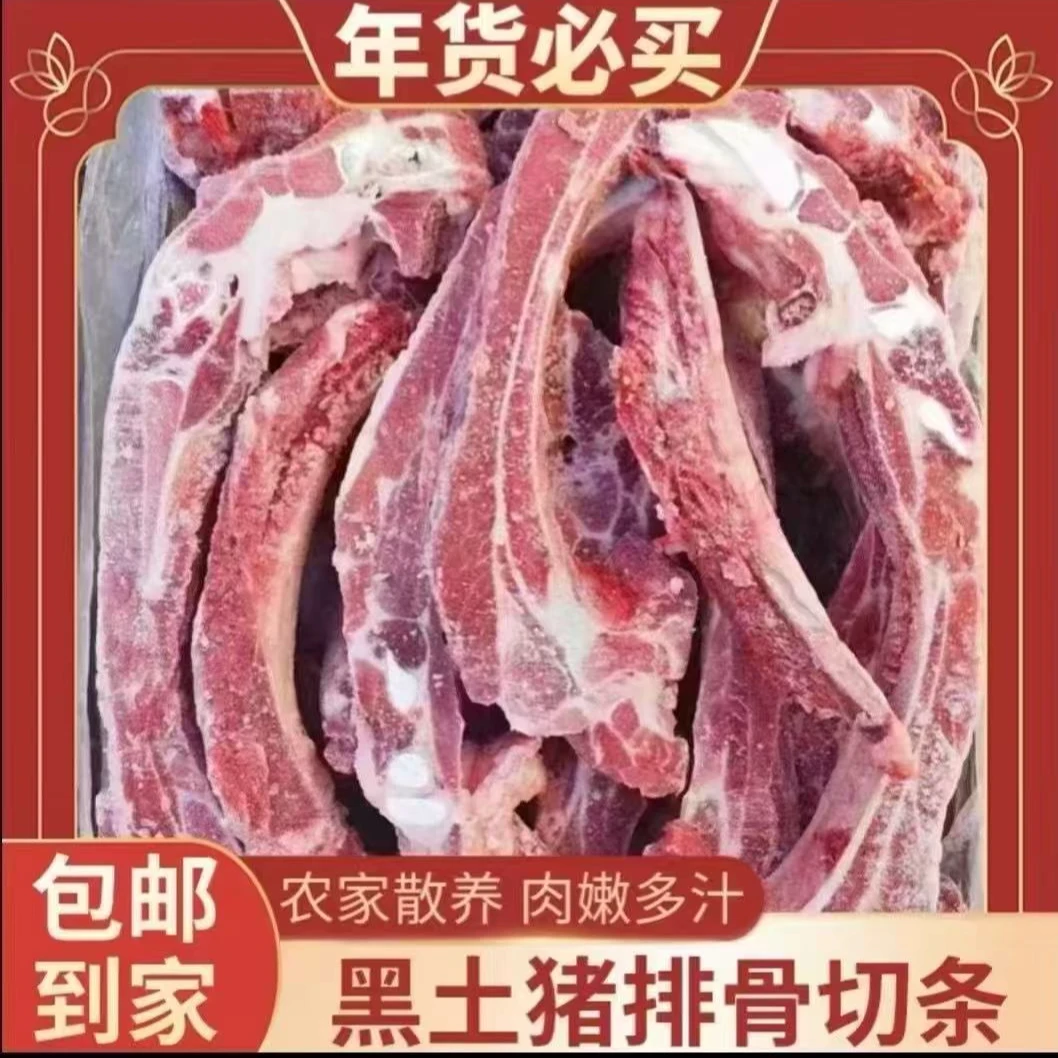 猪排土猪猪前排农家散养土猪不含脆骨含15%脊骨含量猪前排