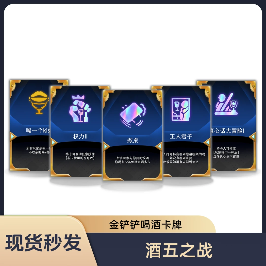 喝酒之弈金铲铲喝酒卡牌随机加厚海克斯社交破冰多人互动团建节日