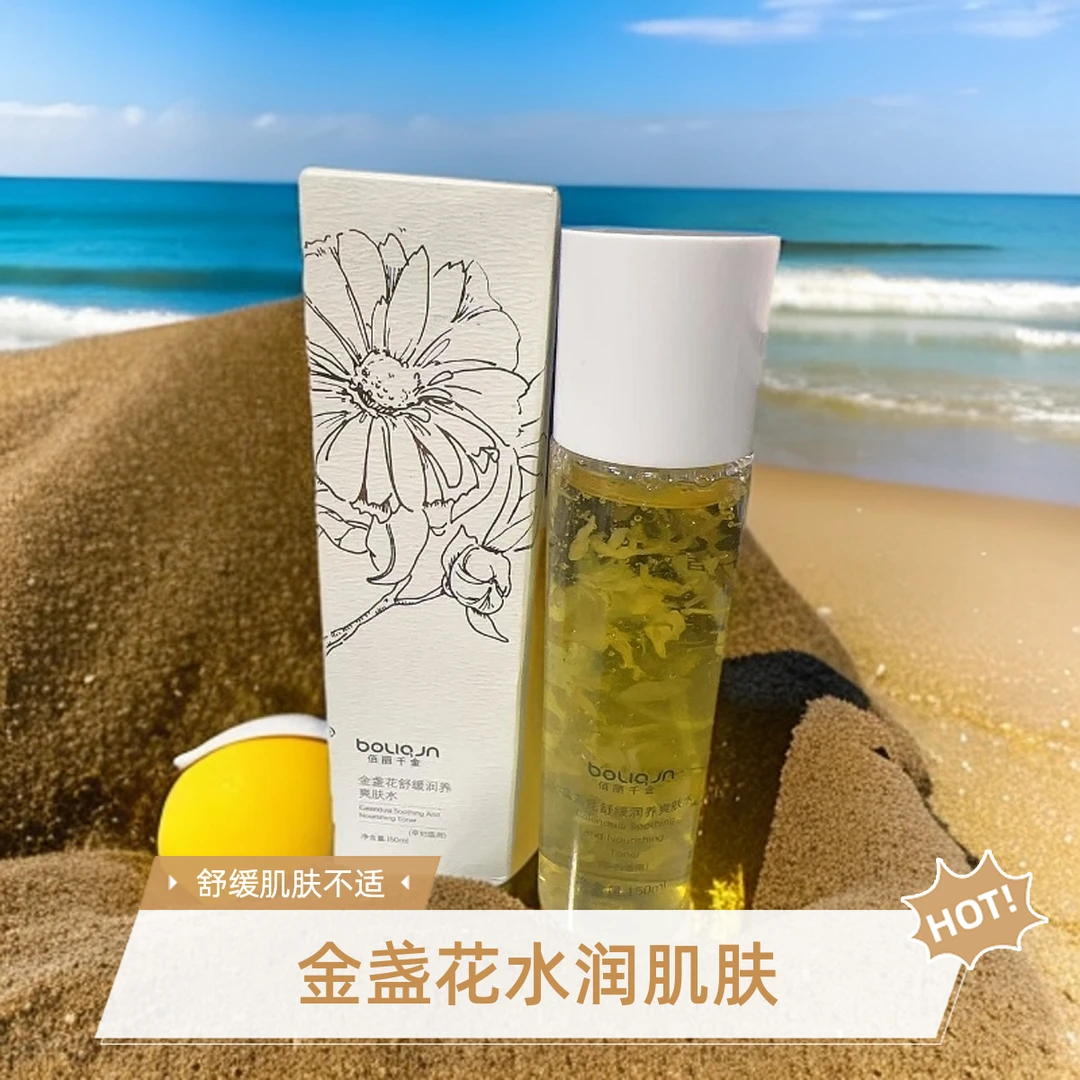 金盏花舒缓润养爽肤水