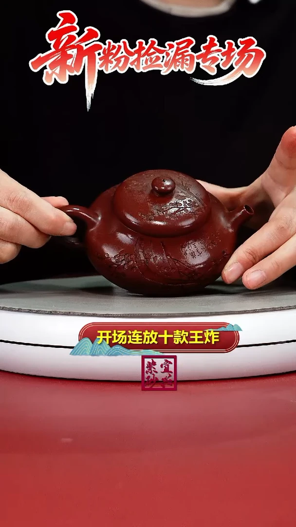 茶壶紫砂蒋静明龙血砂梅花静乐180cc