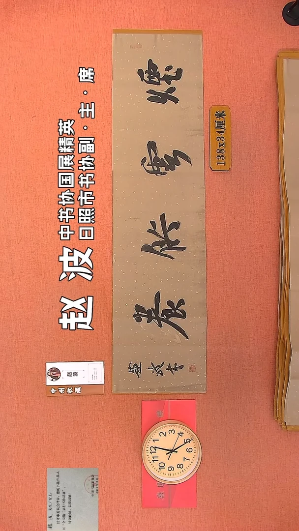 【闪购商品】书法260        赵波书法作品