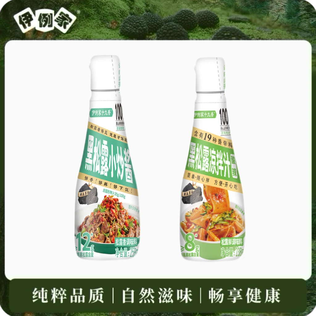 【工厂直营】黑松露炒拌沾酱料酸辣麻辣香辣一酱成菜