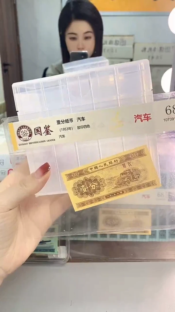 1953年壹分国鉴评级-单张-1-UR-1001