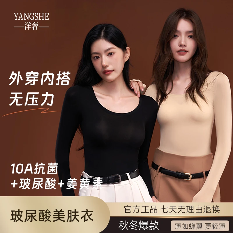 洋奢秋冬保暖搭子玻尿酸美肤衣超薄高弹长袖塑身内衣女士肌底衣