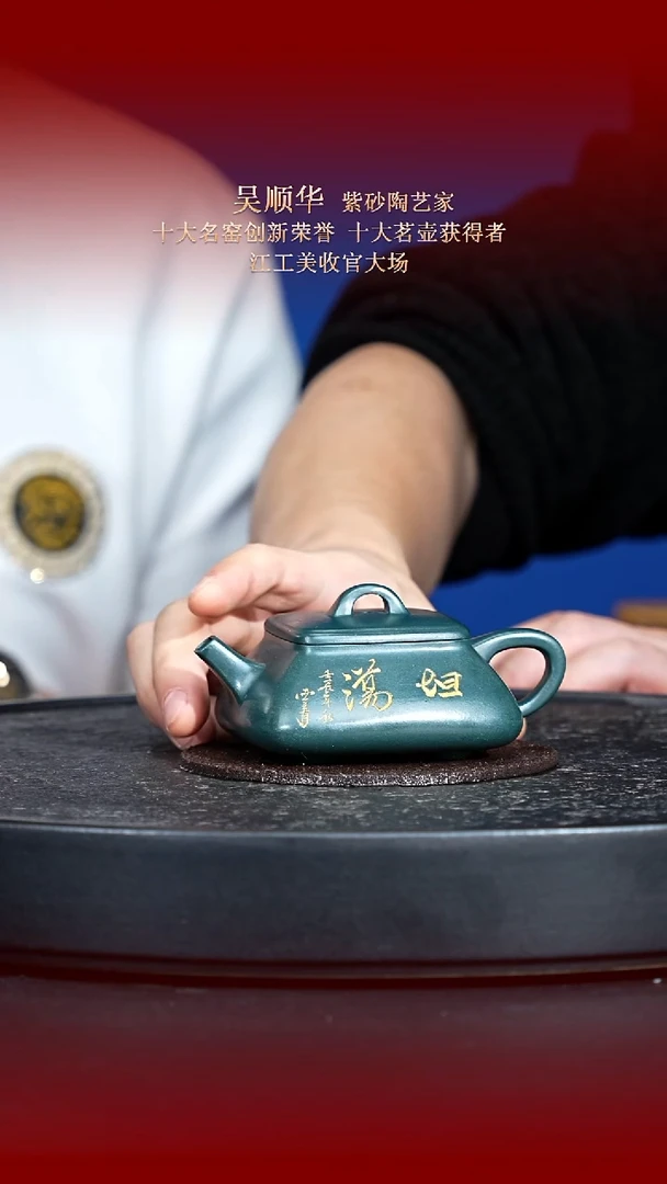 东坡紫砂甄选紫砂壶—吴顺华
