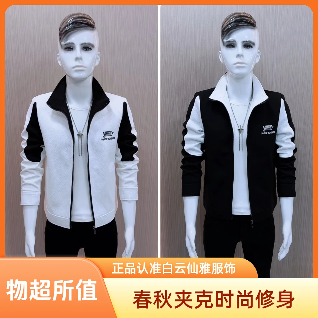 春秋季休闲立领夹克男潮撞色高级感修身短款百搭时尚帅气风衣外套