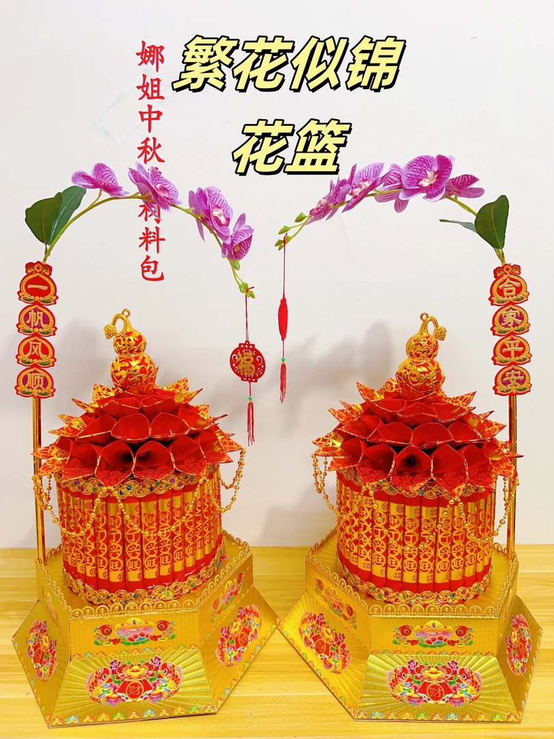 【福纸款-繁花似锦-花篮】一对2个材料包中秋节手工折纸折塔送教程