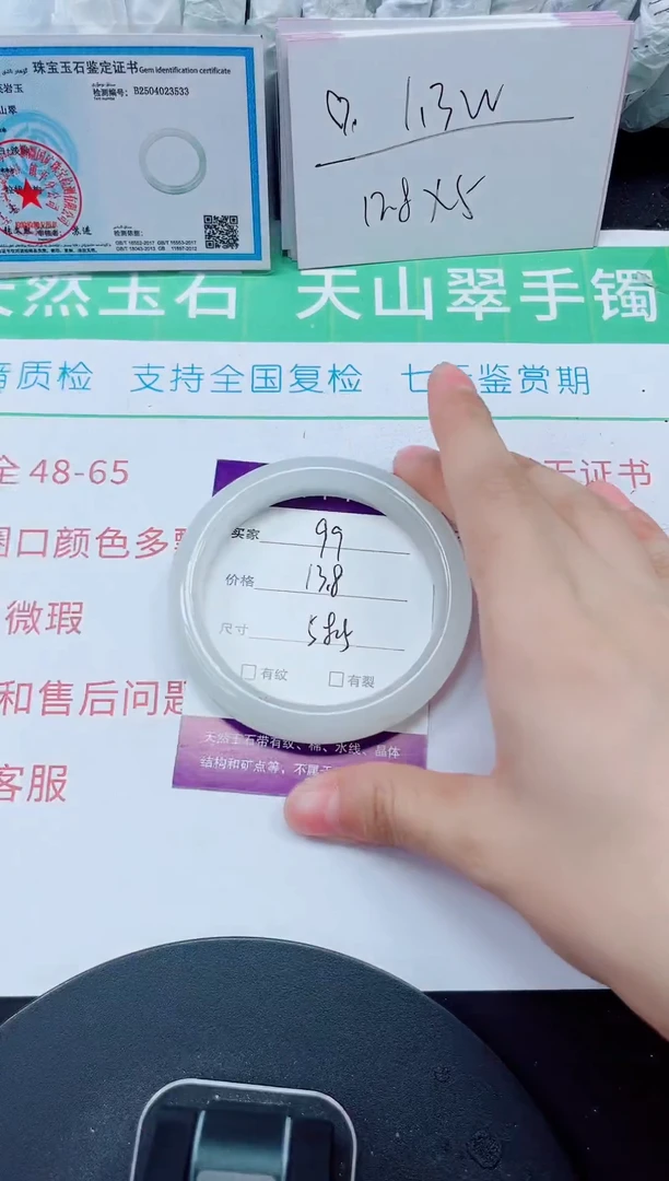 石英质玉手镯未镶嵌99-57/58