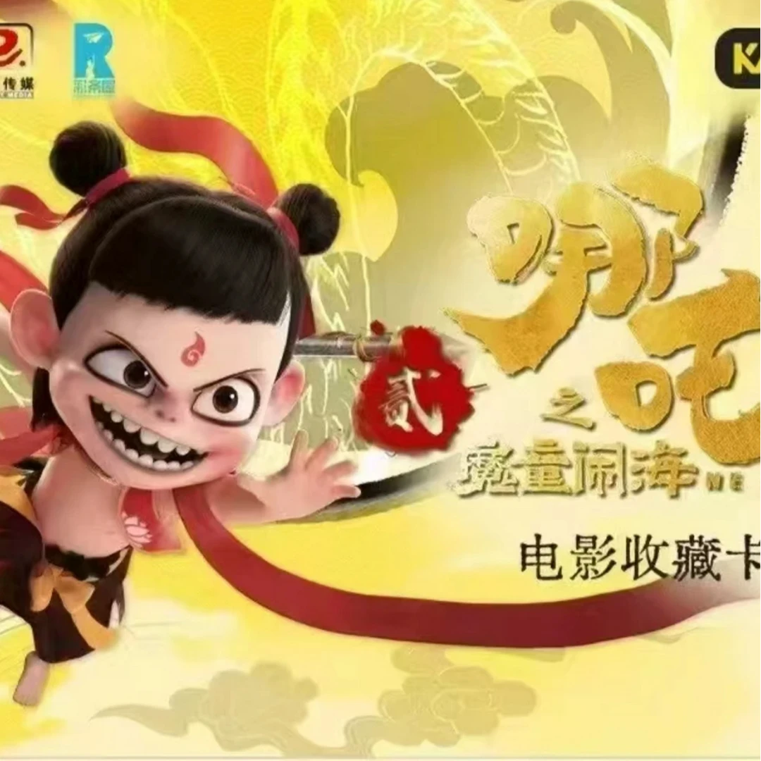 【点盒】哪吒之魔童闹海电影收藏卡（默认代拆）