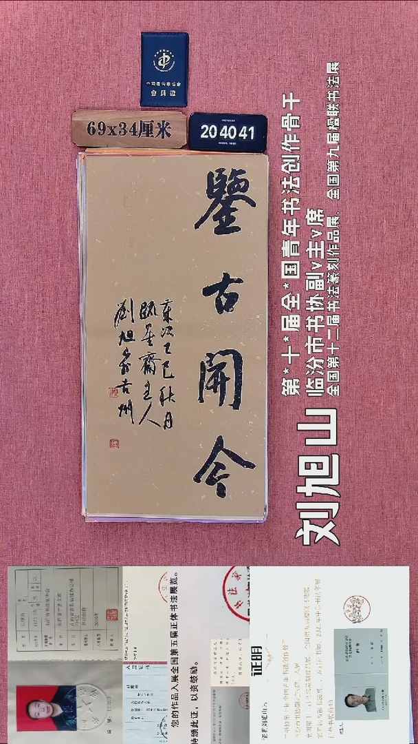 书法89          刘老师书法作品