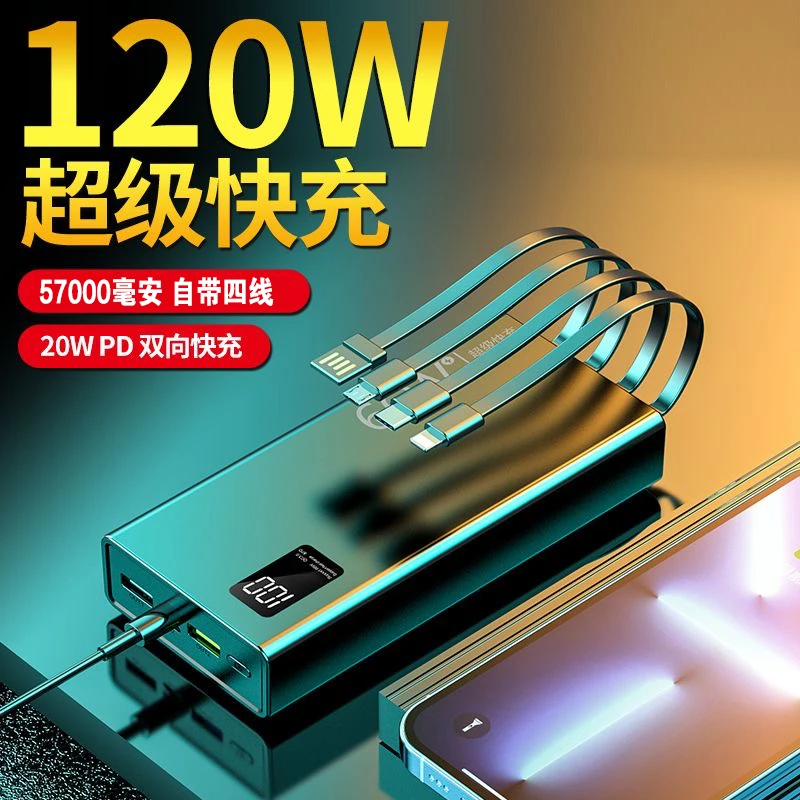 120W超级快充57000毫安20000充电宝大容量自带线苹果安卓移动电源