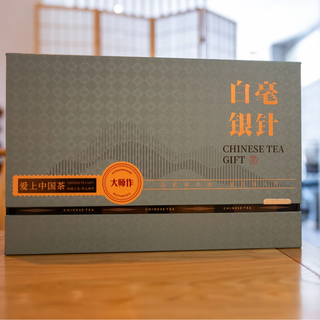中秋茶礼 2020年白毫银针 盒装自留送人佳品