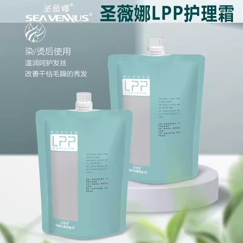 圣薇娜LPP发质护发霜蛋白霜烫前护理修复专业护发焗油改善毛躁