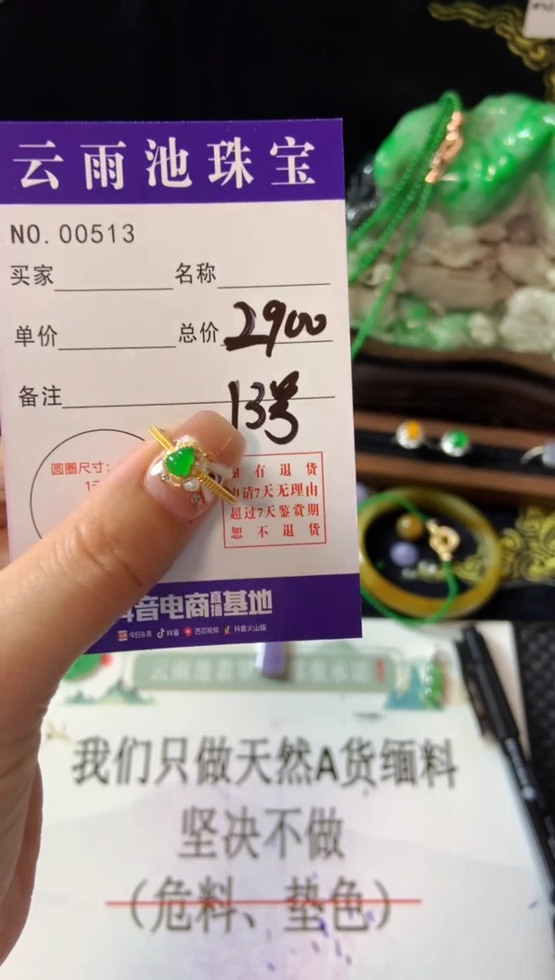 【闪购商品】翡翠戒指18K金镶嵌翡翠