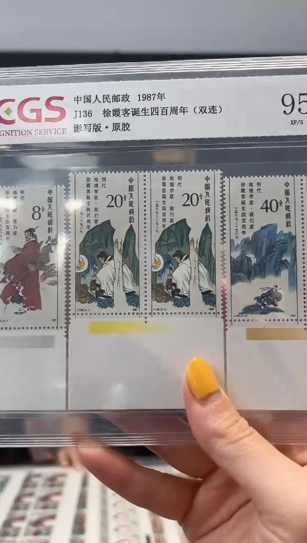J136 徐霞客双联 带色标 邮票 RCGS评级