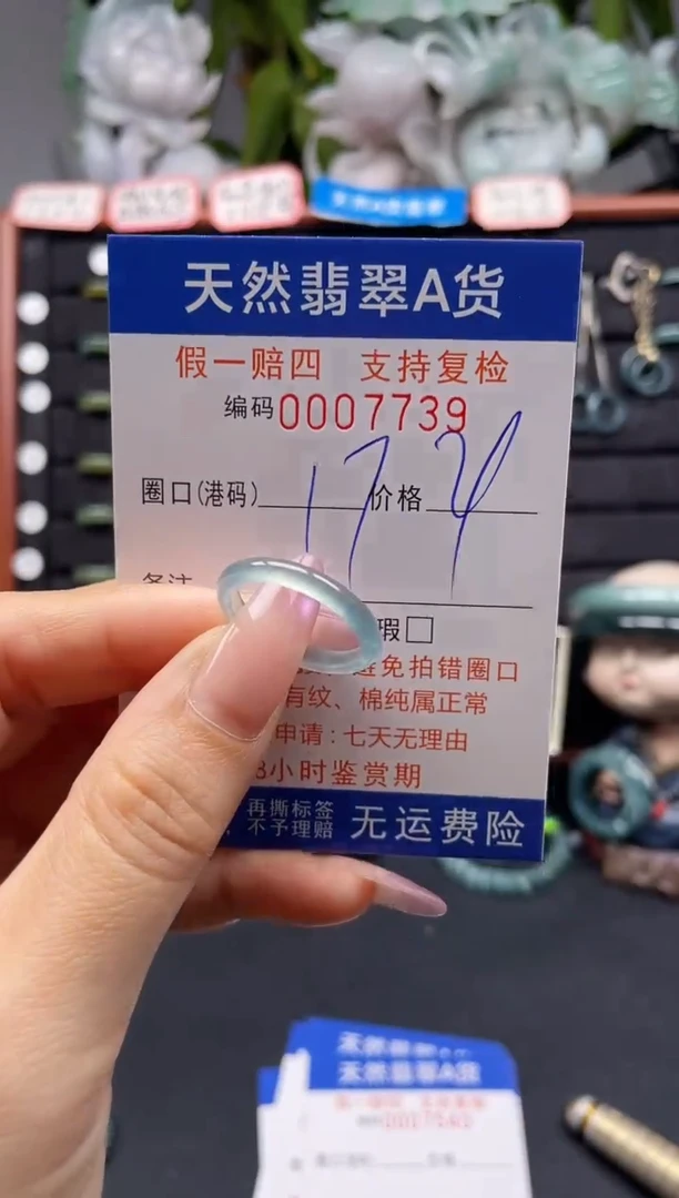 未镶嵌戒指翡翠17*7739