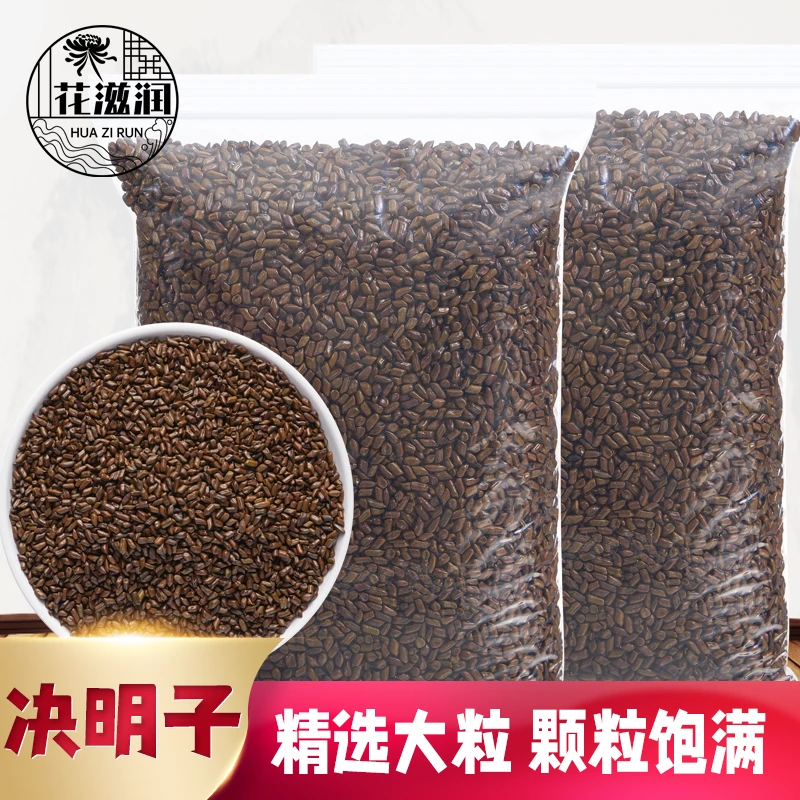 决明子炒熟决明子茶优选散装袋装正品搭配菊花枸杞蒲公英泡水喝