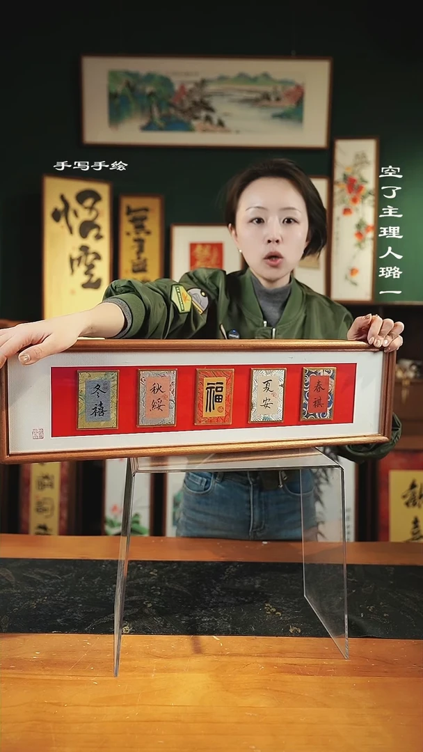 【闪购商品】书法书法-锦卡-春夏福秋冬-17*62横