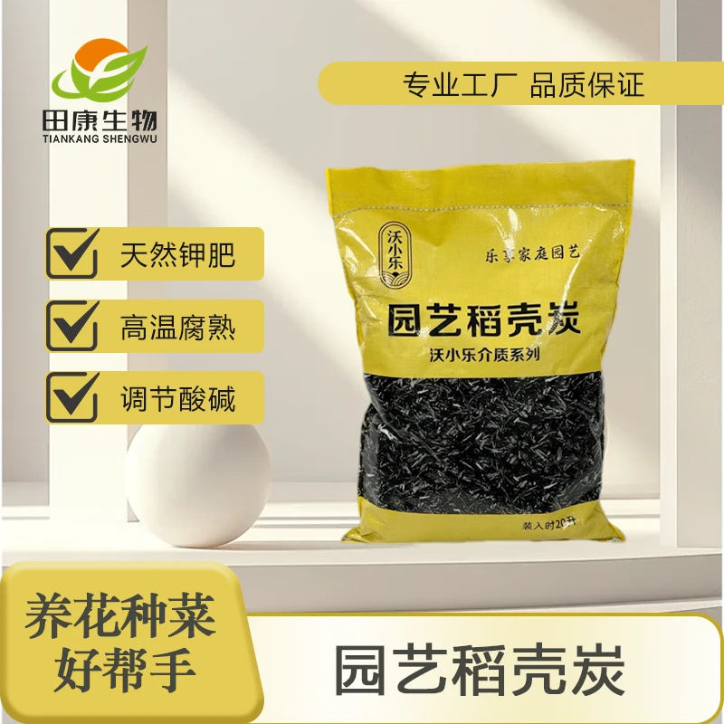 （3.6斤-4斤）稻壳灰稻壳炭家庭园艺有机肥改善土壤调节酸碱度