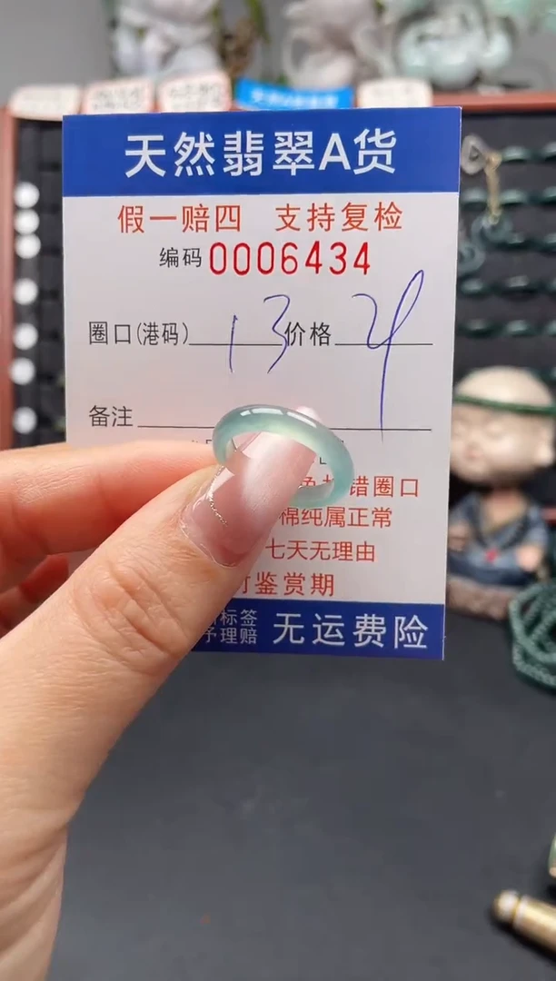 未镶嵌戒指翡翠13*6434