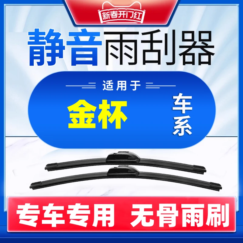 【64】金杯新金海狮EV/X30雨刮器金卡S30/S32/S6/T20/T30/T52雨刷器