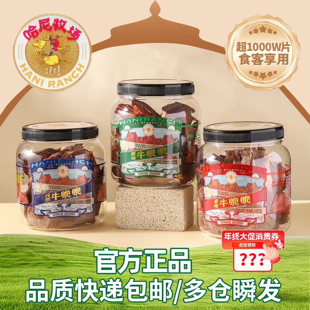【漠叔专属】哈尼牧场内蒙古牛脆片牛脆脆牛排脆牛肉干薄脆片dmss