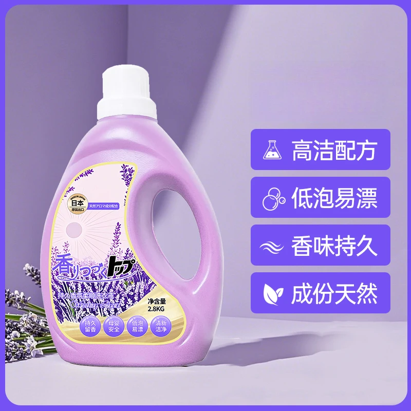薰衣草香洗衣液持久留香衣物深层去渍淡雅黄霞洗衣液柔软用品洗衣