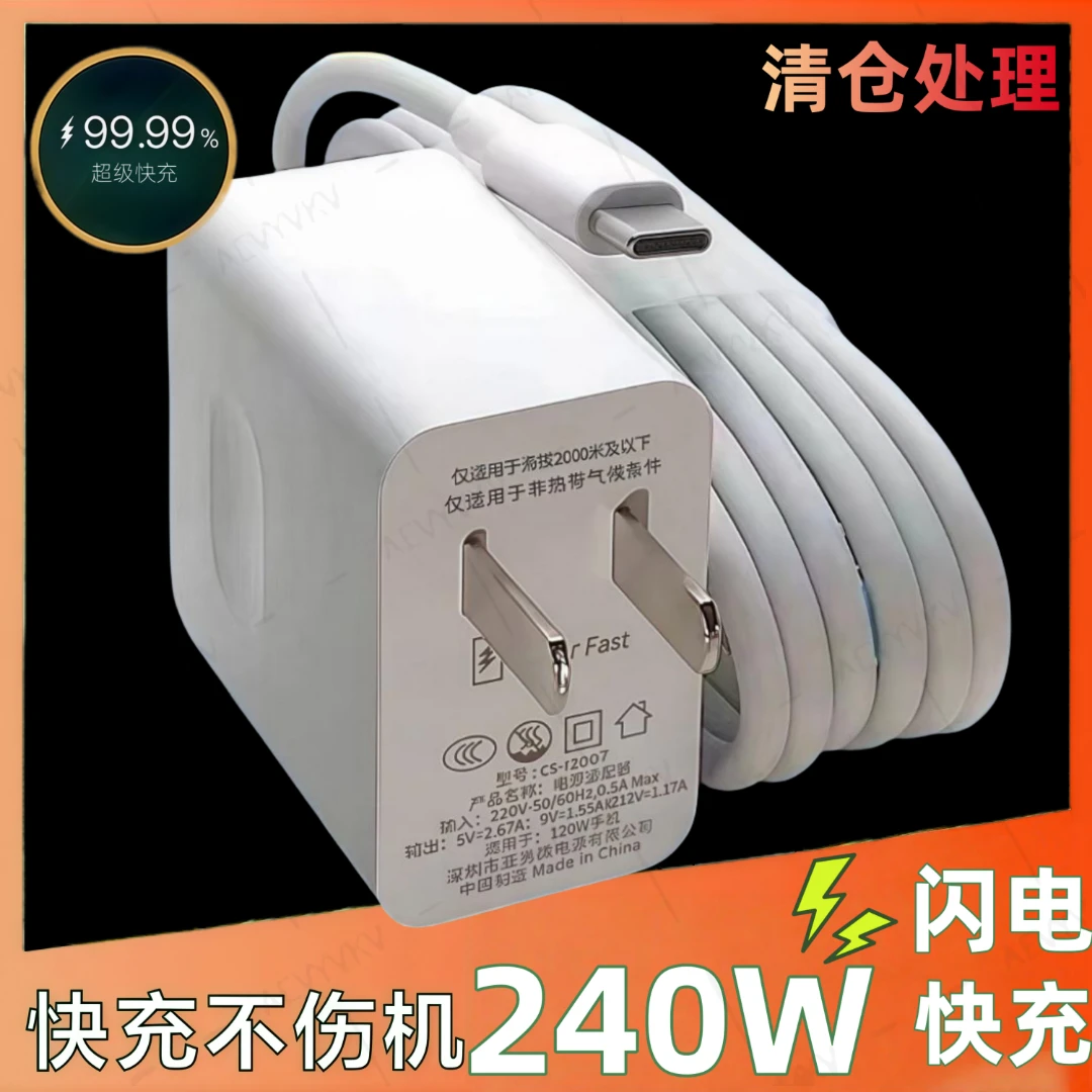 240W/120W极速快充适用华为适用荣耀快充充电器6A快充数据线typec