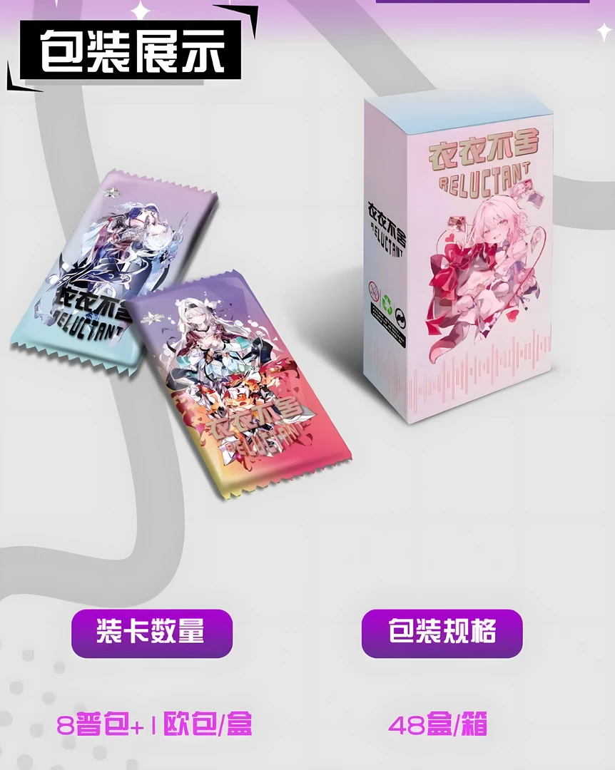 衣衣不舍二次元纸质女神卡牌