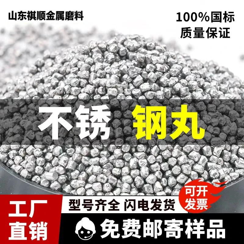 201不锈钢丸  抛丸机用  喷砂除锈耐磨  金属磨料  多规格可选