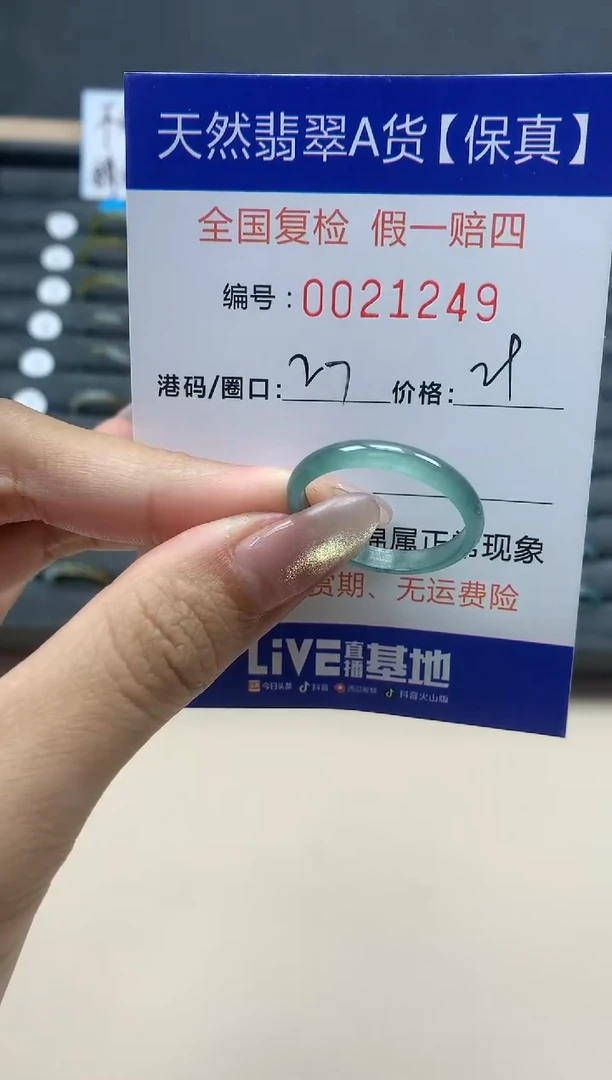 【闪购商品】翡翠戒指未镶嵌天然翡翠21249