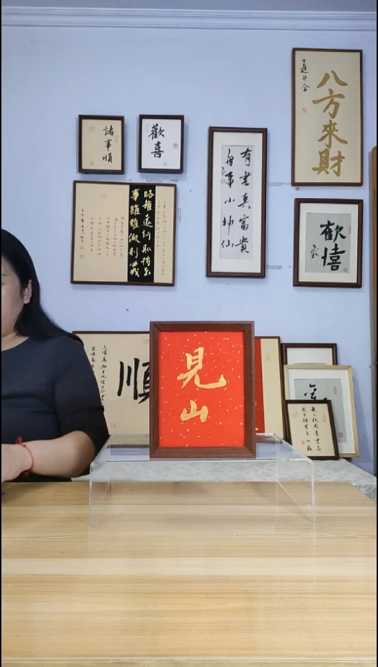 书法见山 手写手绘摆台