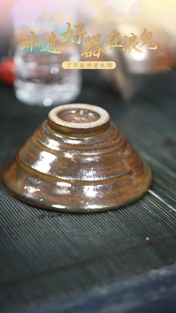 浪鬼柴烧釉陶美器碗 微瑕