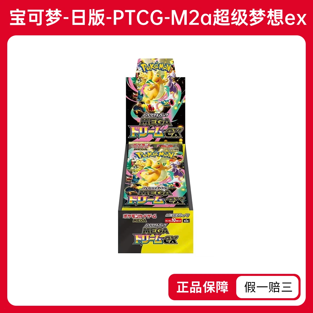 【找道具】宝可梦日版PTCG-M2a超级梦想ex-集换式卡牌（代拆）