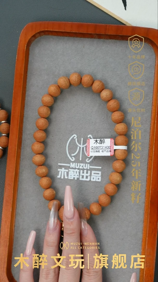 手串凤眼菩提1008