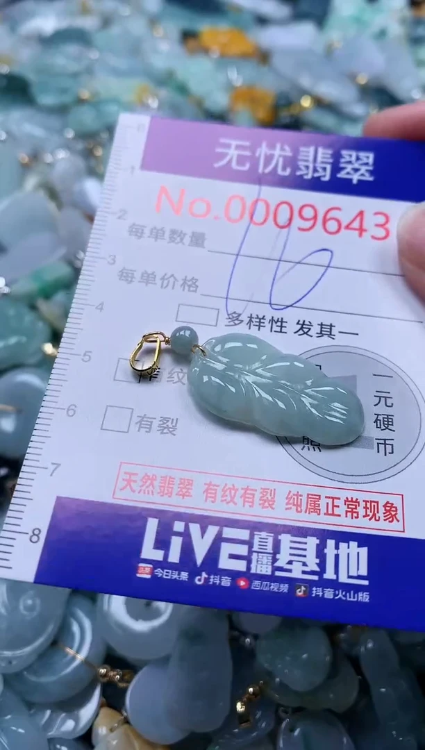 翡翠未镶嵌吊坠(不含链)9643