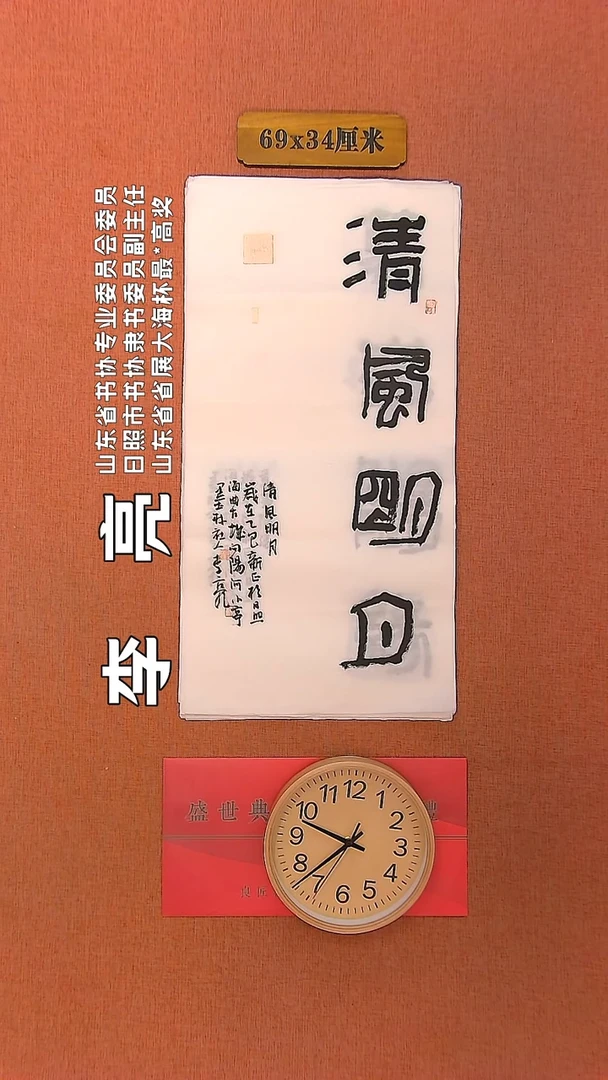 【闪购商品】书法1         李亮书法作品
