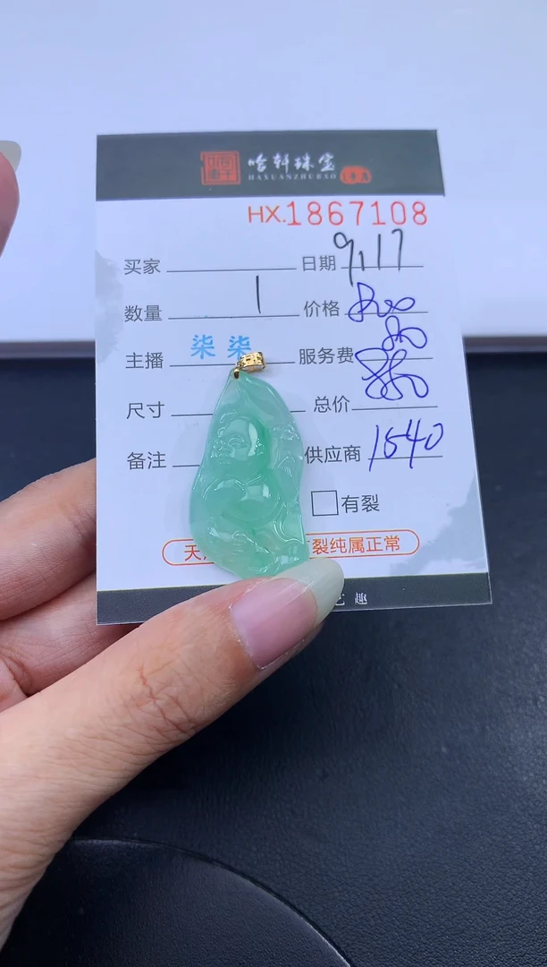 未镶嵌挂件翡翠哈轩 挂件1