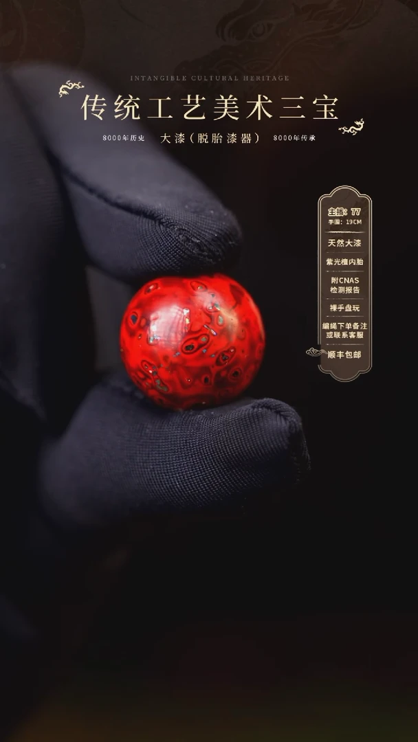 【闪购商品】大漆单珠/1.5cm     135