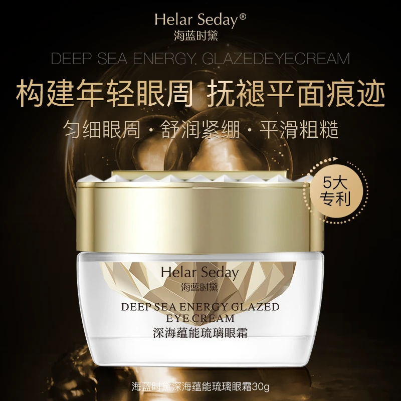 海蓝时黛舒纹紧致眼霜